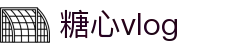 糖心vlog-记录美好生活甜蜜瞬间-糖心官网